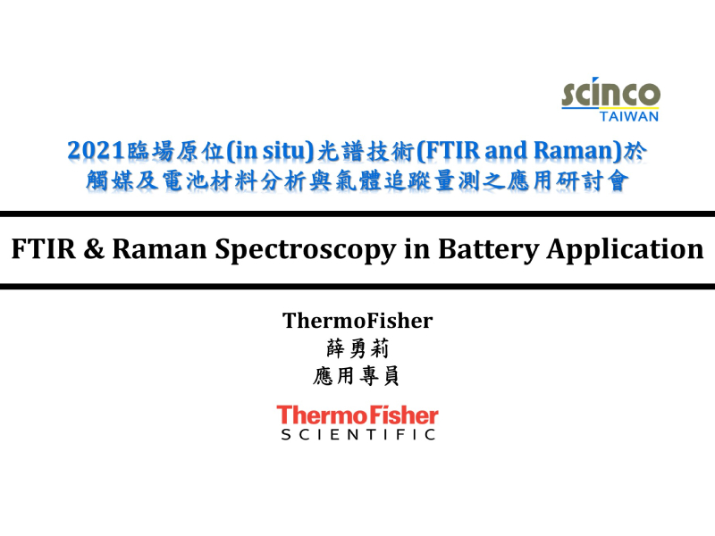 FTIR & Raman Spectroscopy in Battery Application｜ThermoFisher_應用專員_薛勇莉｜新國科技研討會