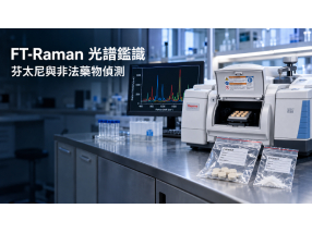 FT-Raman 光譜偵測與鑑別芬太尼及其他非法藥物